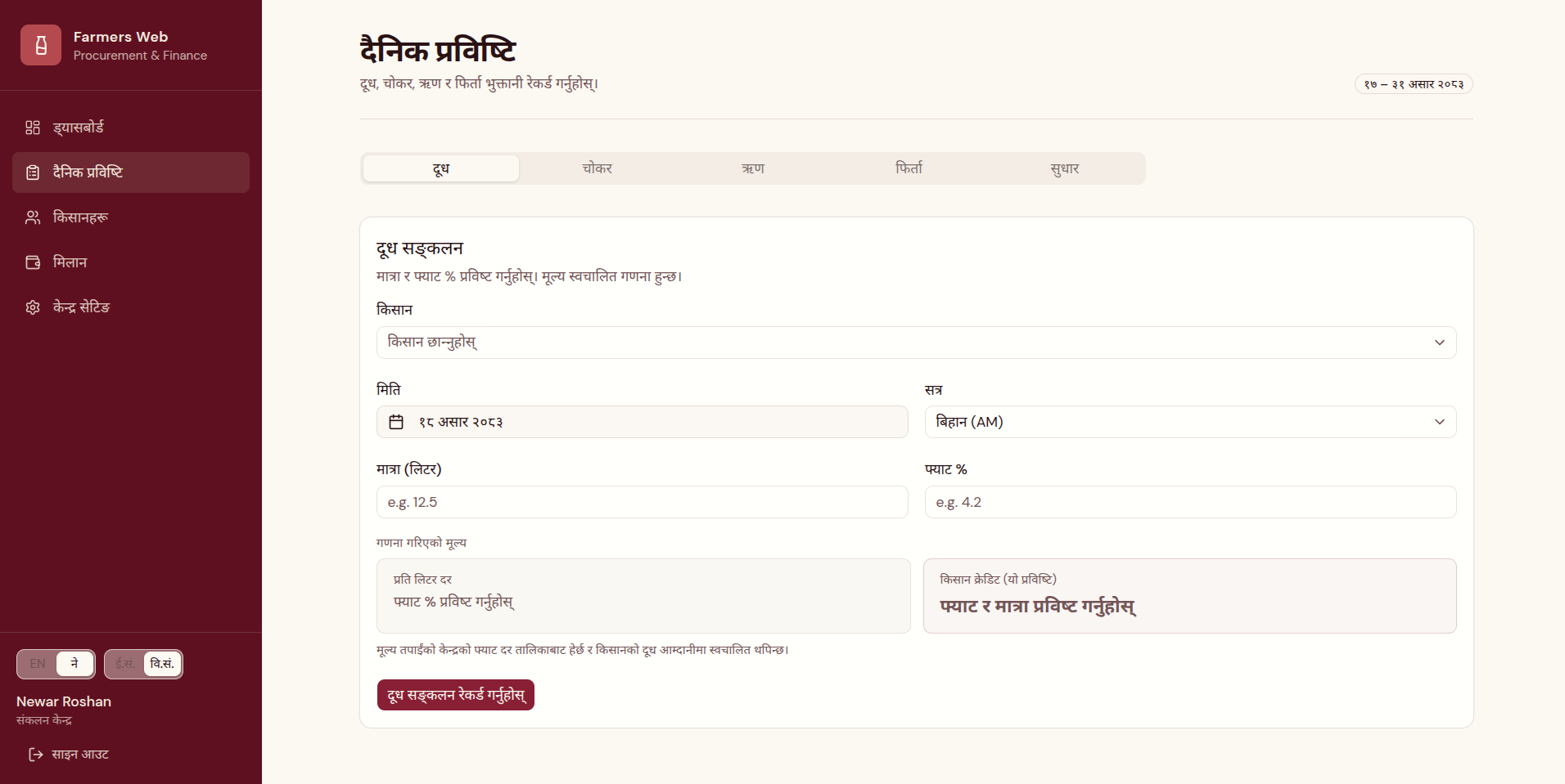 Farmers Web Vendor Portal